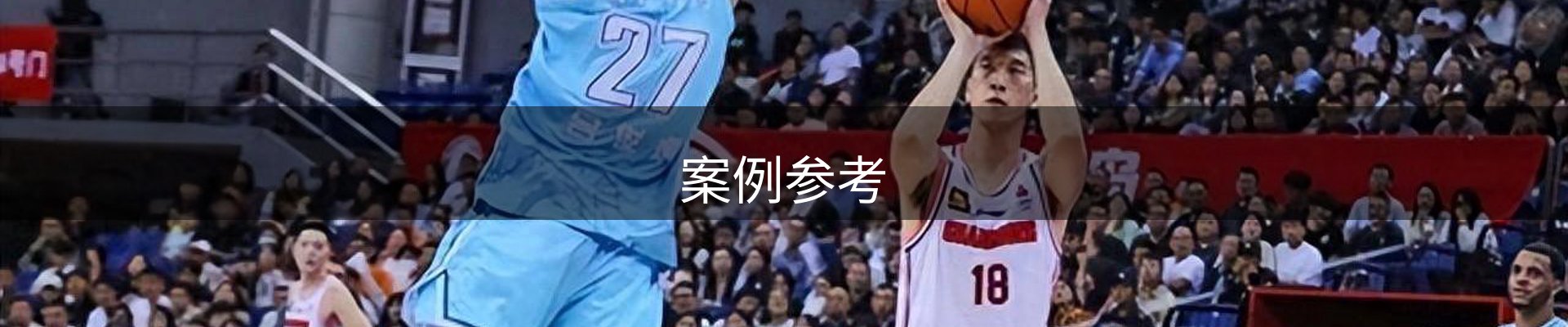 案例参考